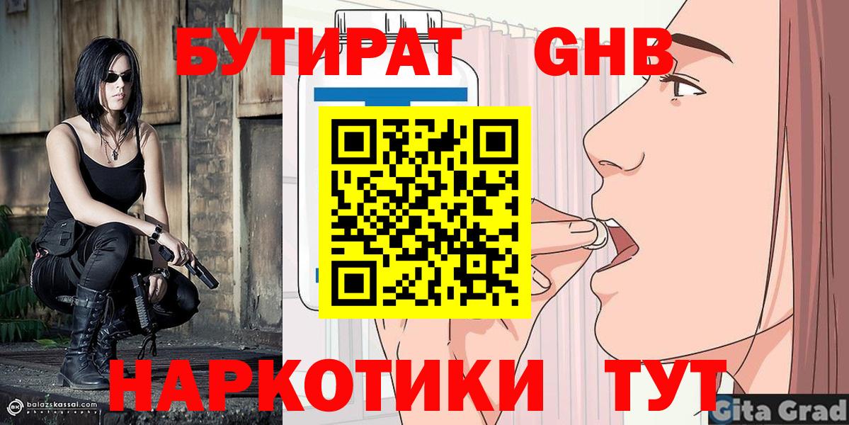 БУТИРАТ 1.4BDO Сургут