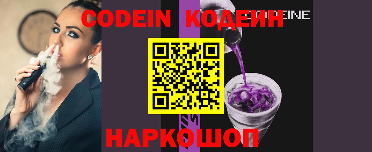 Кодеин напиток Lean (лин)  Вход с VPN  Сургут  Кодеин Purple Drank 