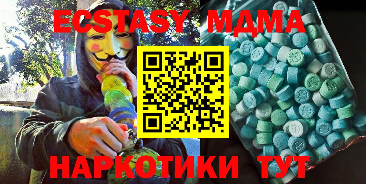 МДМА кристаллы Сургут