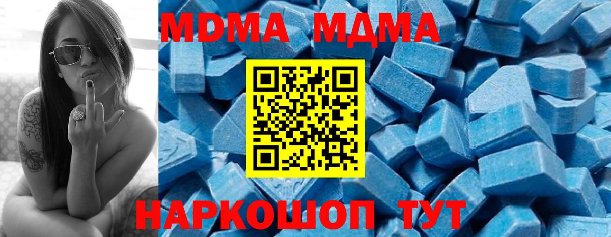 МДМА кристаллы  Вход с VPN  MDMA crystal  MDMA  Сургут 