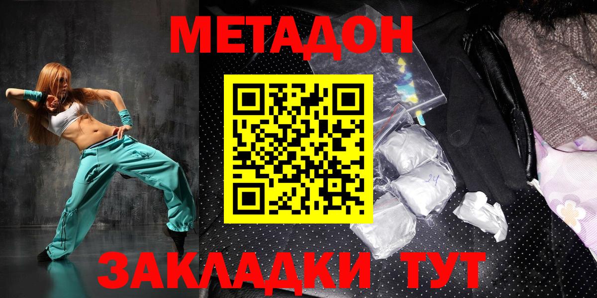МЕТАДОН мёд Сургут