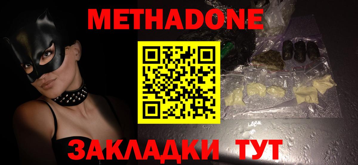 Сургут  МЕТАДОН кристалл  Вход с VPN 
